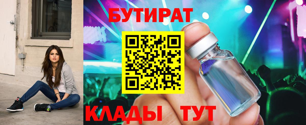 Обнинск  Бутират буратино  Вход с VPN 