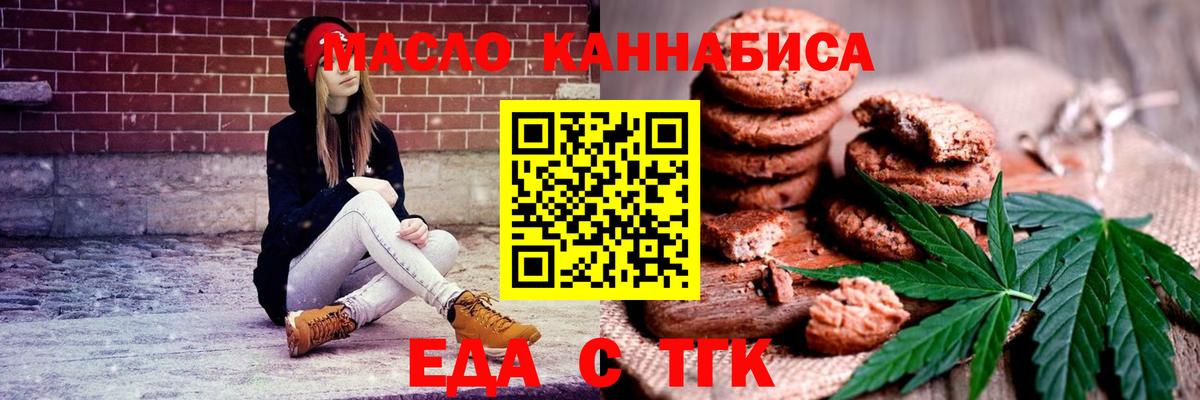 Еда ТГК марихуана  Вход с VPN  Обнинск 