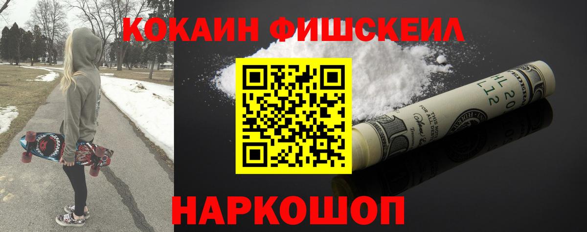 купить наркотики цена  Cocaine Fish Scale  Кокаин  COCAIN Эквадор  Вход с VPN  Обнинск 