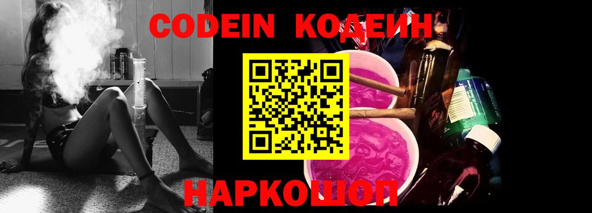Обнинск  Codein напиток Lean (лин)  Вход с VPN  Кодеин напиток Lean (лин) 