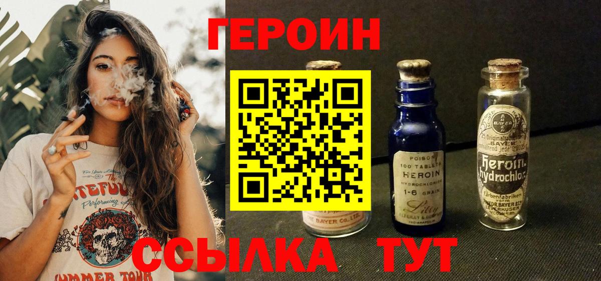 ГЕРОИН  ГЕРОИН гречка  Вход с VPN  Обнинск 
