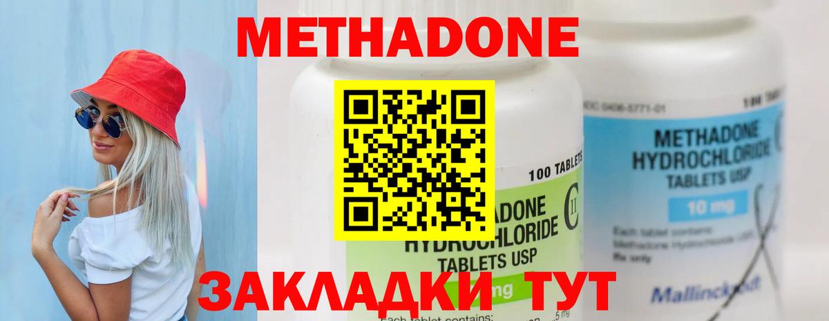 Метадон methadone  Вход с VPN  hydra вход  Обнинск  МЕТАДОН белоснежный 